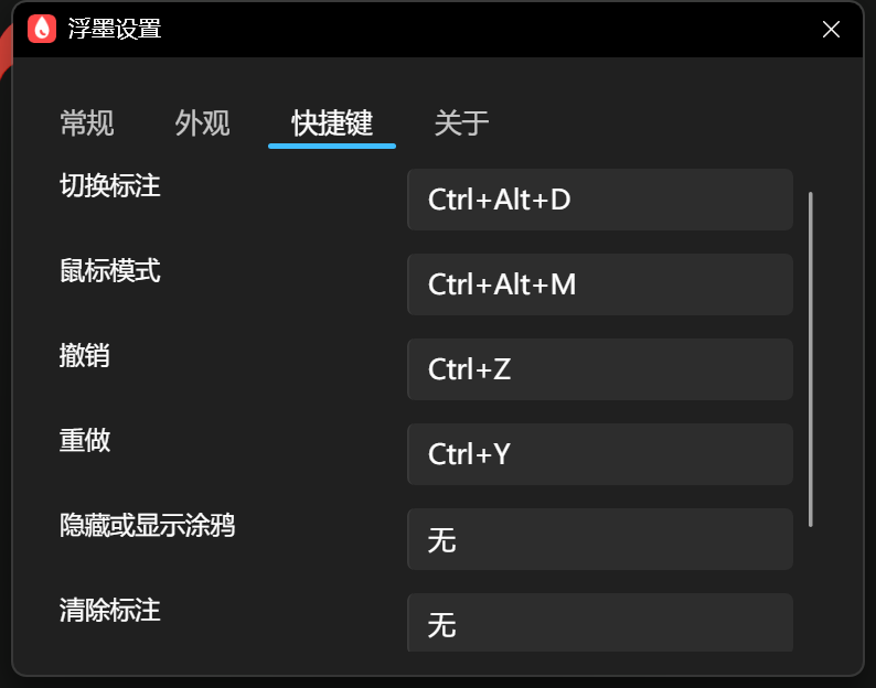 FloatInk 快捷键设置页