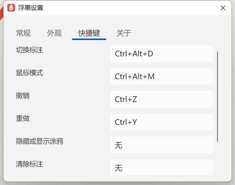 FloatInk 快捷键设置页