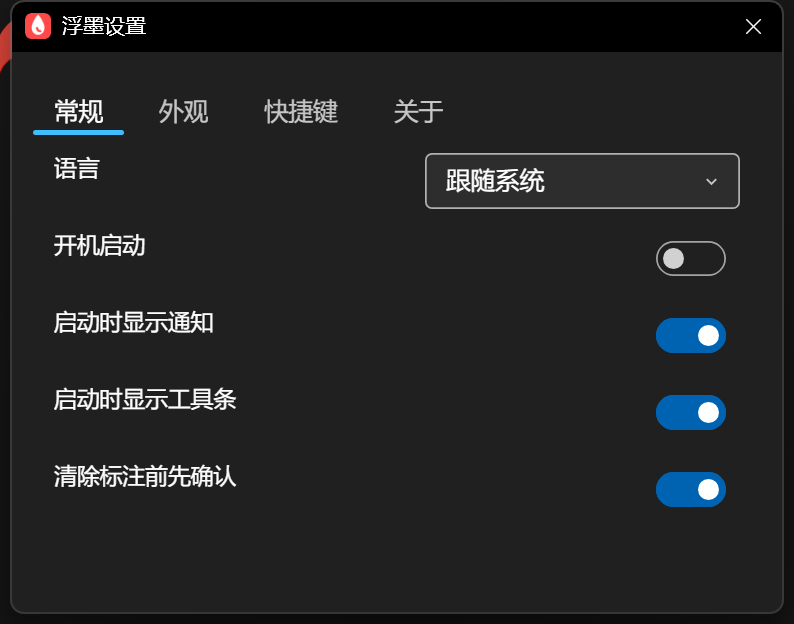 FloatInk 常规设置页