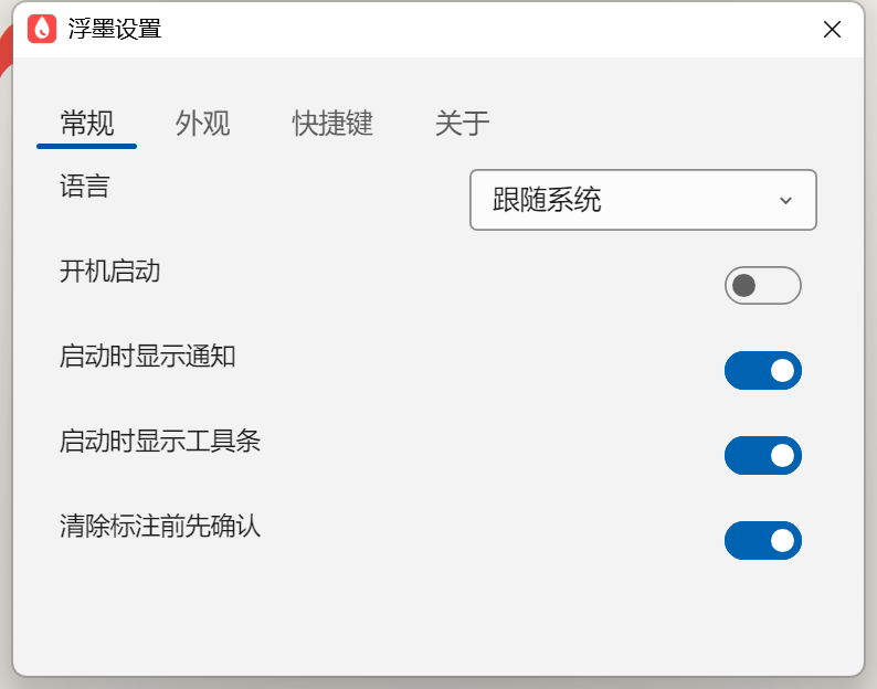 FloatInk 常规设置页
